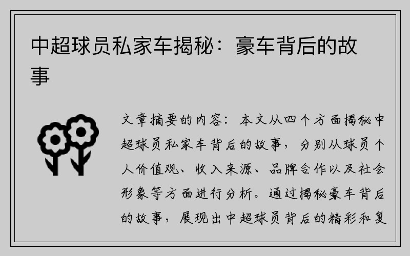 中超球员私家车揭秘：豪车背后的故事