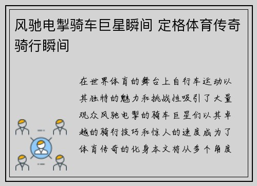 风驰电掣骑车巨星瞬间 定格体育传奇骑行瞬间