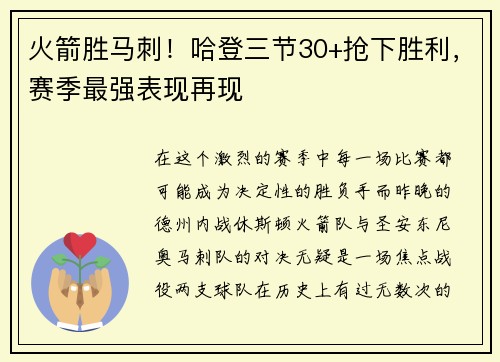 火箭胜马刺！哈登三节30+抢下胜利，赛季最强表现再现