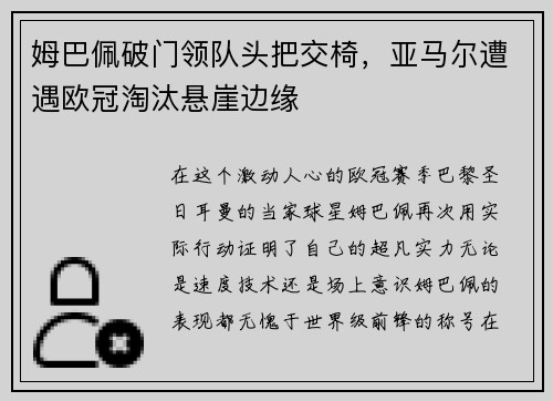 姆巴佩破门领队头把交椅，亚马尔遭遇欧冠淘汰悬崖边缘